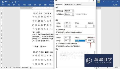 Word文档怎么快速调行距(word文档怎么快速调行距和行距)
