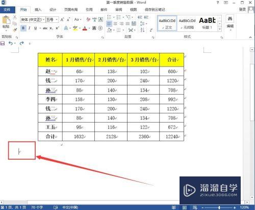 Word文档怎么创建饼状图(word文档怎么创建饼状图表)