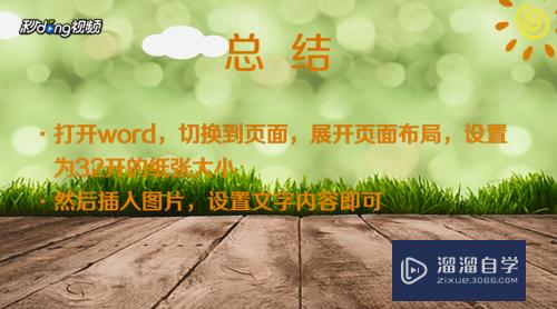 怎么用Word制作书签？