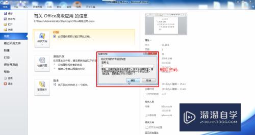 Word怎么修改密码或删除密码(word怎么修改密码或删除密码呢)