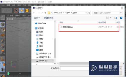 C4D如何使用UG的模型？