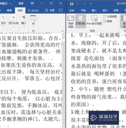 Word怎样实现双页查看(word怎样实现双页查看功能)