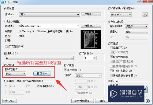 CAD如何将Excel表格缩印到一张纸上(cad如何将表格缩小)