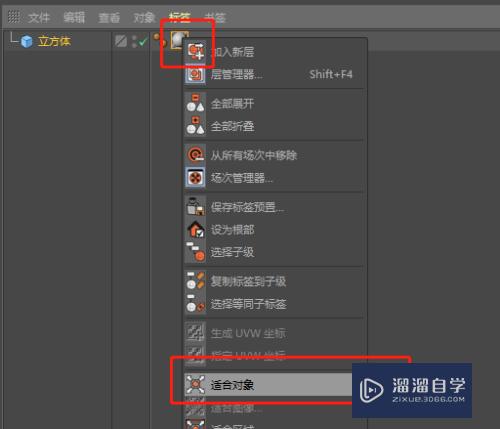 C4D如何让纹理标签匹配到模型上？