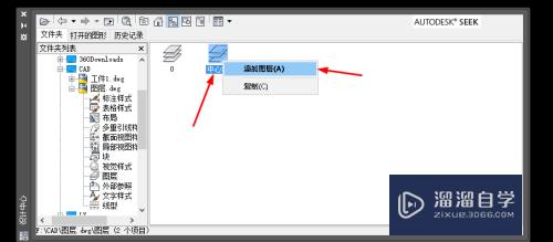 CAD2016快速添加某个CAD文件图层