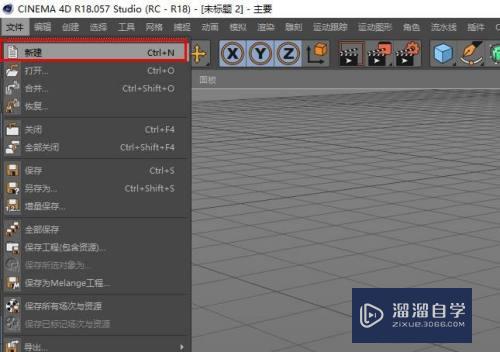 C4D中怎样给模型增加分段？