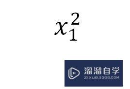 Word怎么插入带有上下标的字母(word增加上下标)