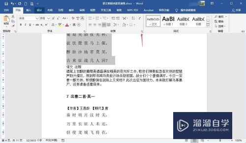 Word文档怎么快速调行距(word文档怎么快速调行距和行距)