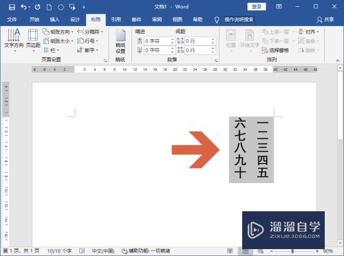 Word2016怎么把文字变成纵向排列(word怎么把文字改成纵向)