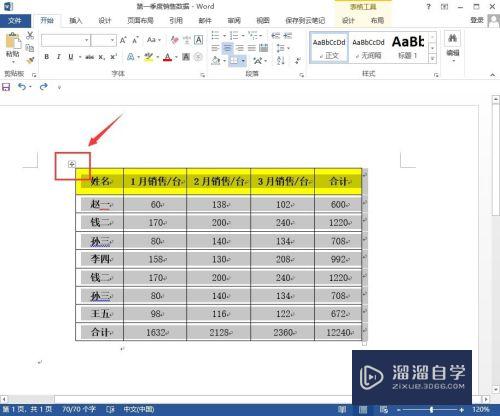 Word文档怎么创建饼状图(word文档怎么创建饼状图表)