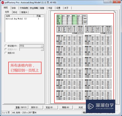 CAD如何将Excel表格缩印到一张纸上(cad如何将表格缩小)