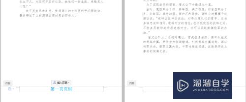 Word怎么让每页页脚都不相同(word怎么让每页页脚都不相同呢)