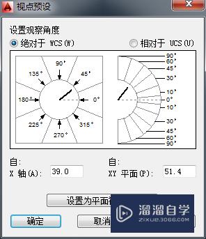 AutoCAD如何自定义三维视点？