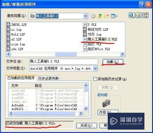 CAD教程之菜单栏：[20]工具-加载应用程序