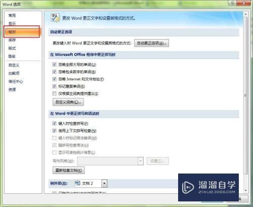 Word文字下面的红色波浪线怎么去除(word文字下边的红色波浪线怎么去掉)