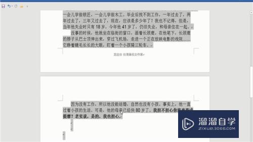 Word页面怎么变成一页