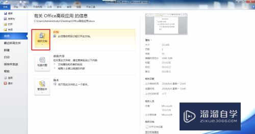 Word怎么修改密码或删除密码(word怎么修改密码或删除密码呢)