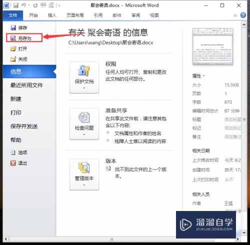 Word版本太低无法打开怎么办(word版本太低无法打开怎么办啊)
