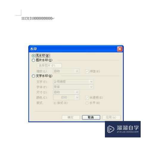 Word怎么添加水印背景和密码保护(word怎么添加水印背景和密码保护图片) Word怎么添加水印背景和密码保护(word怎么添加水印背景和密码保护图片)