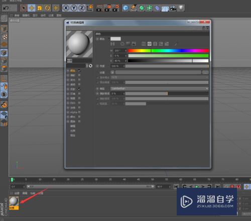 C4D怎么制作一个双色的球体(c4d双色材质球怎么弄)