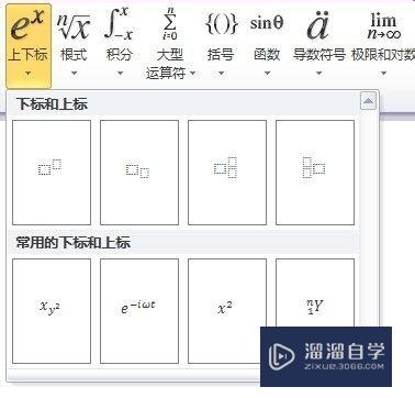 Word怎么插入带有上下标的字母(word增加上下标)