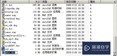 CAD提示缺少dfst.dll和vel.arx怎么办