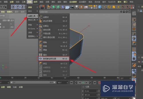 C4D模型的开口怎么封闭