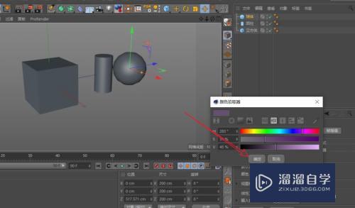 C4D怎样更改模型的默认颜色(c4d怎么更改模型颜色)