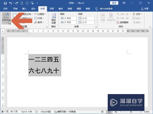 Word2016怎么把文字变成纵向排列(word怎么把文字改成纵向)