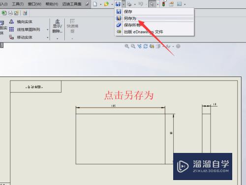 SolidWorks三维图形怎么转成CAD二维图形(solidworks三维图怎么转化为cad二维图)