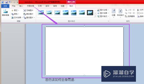 Word2010中怎么隐藏图片(word隐藏图片)