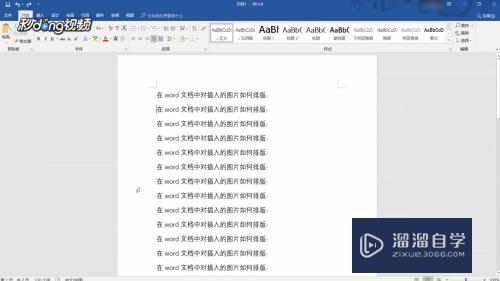 Word插入的图片怎么排版(word加入图片怎么排版)