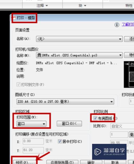 CAD图纸打印方向的修改办法