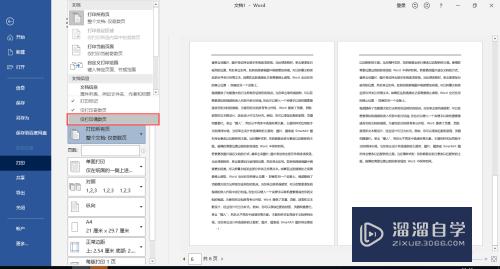 Word文档怎么设置打印奇数页和偶数页(word文档怎么设置打印奇数页和偶数页的区别)