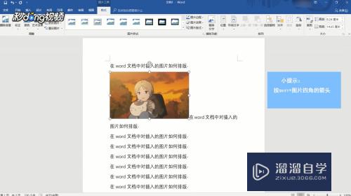 Word插入的图片怎么排版(word加入图片怎么排版)