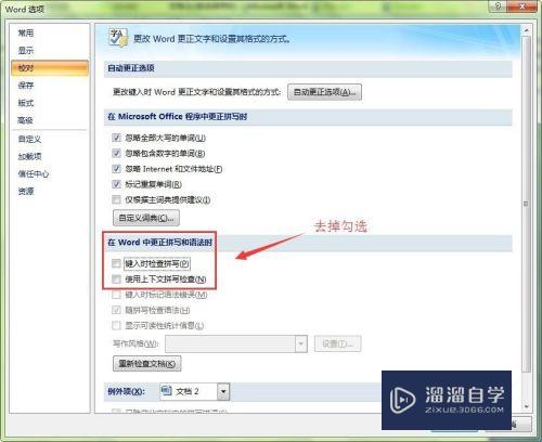 Word文字下面的红色波浪线怎么去除(word文字下边的红色波浪线怎么去掉)