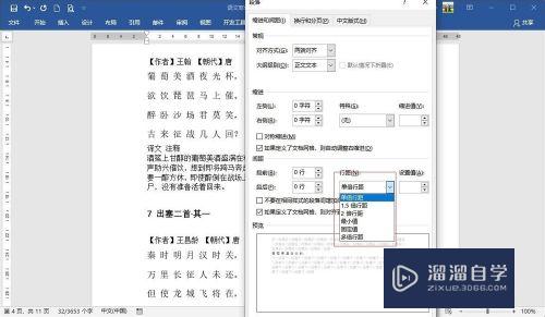 Word文档怎么快速调行距(word文档怎么快速调行距和行距)