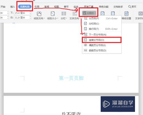 Word怎么让每页页脚都不相同(word怎么让每页页脚都不相同呢)