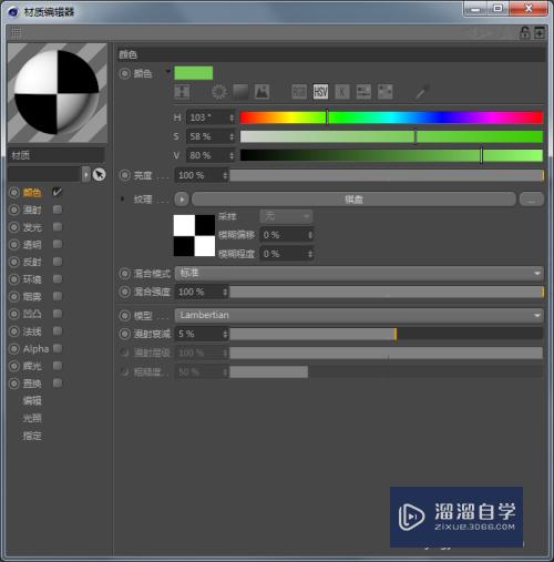 C4D怎么制作一个双色的球体呢？