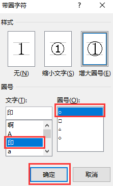 Word2016怎么输入带圈的文字(word如何输入带圈字符)