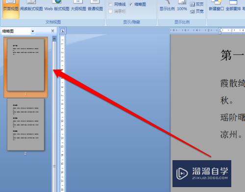 Word怎么使用缩略图(word怎么使用缩略图打开)