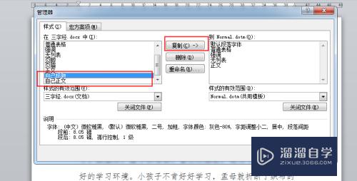 Word文档样式怎么添加到新建文档(word文档样式怎么添加到新建文档里)