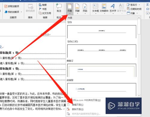 Word怎么设置首页不显示页眉和页脚(word怎么设置首页不显示页眉和页脚内容)