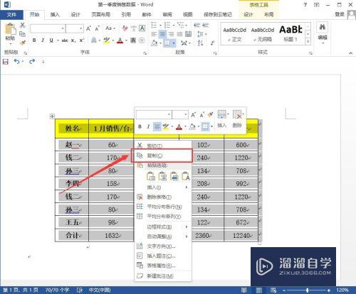 Word文档怎么创建饼状图(word文档怎么创建饼状图表)