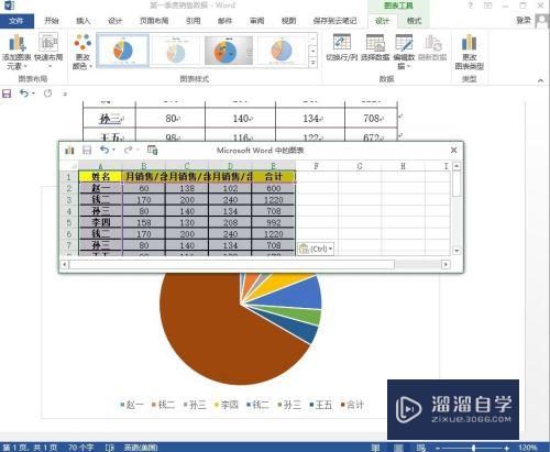 Word文档怎么创建饼状图(word文档怎么创建饼状图表)