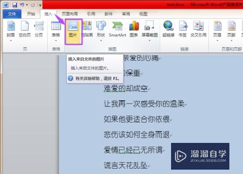 Word2010中怎么隐藏图片(word隐藏图片)