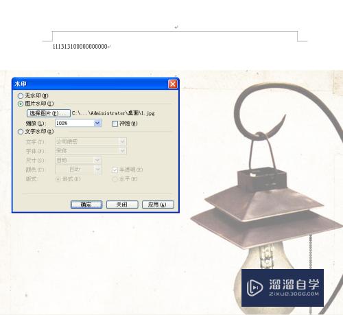 Word怎么添加水印背景和密码保护(word怎么添加水印背景和密码保护图片) Word怎么添加水印背景和密码保护(word怎么添加水印背景和密码保护图片)