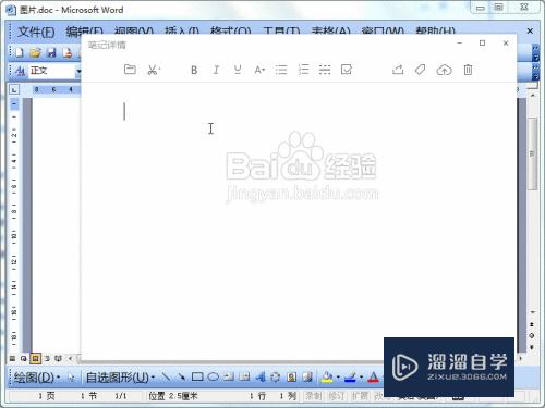 Word2003文档的图片怎么导出(word2003里面图片怎么导出)