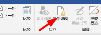 Word不允许编辑怎么取消？