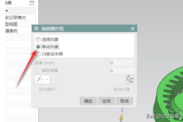 UG爆炸图怎么弄？